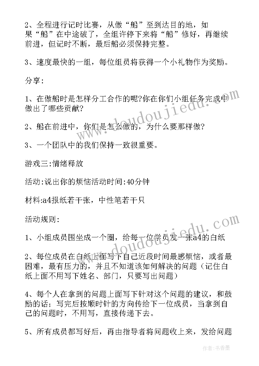 团队建设和团队管理活动策划方案(汇总5篇)