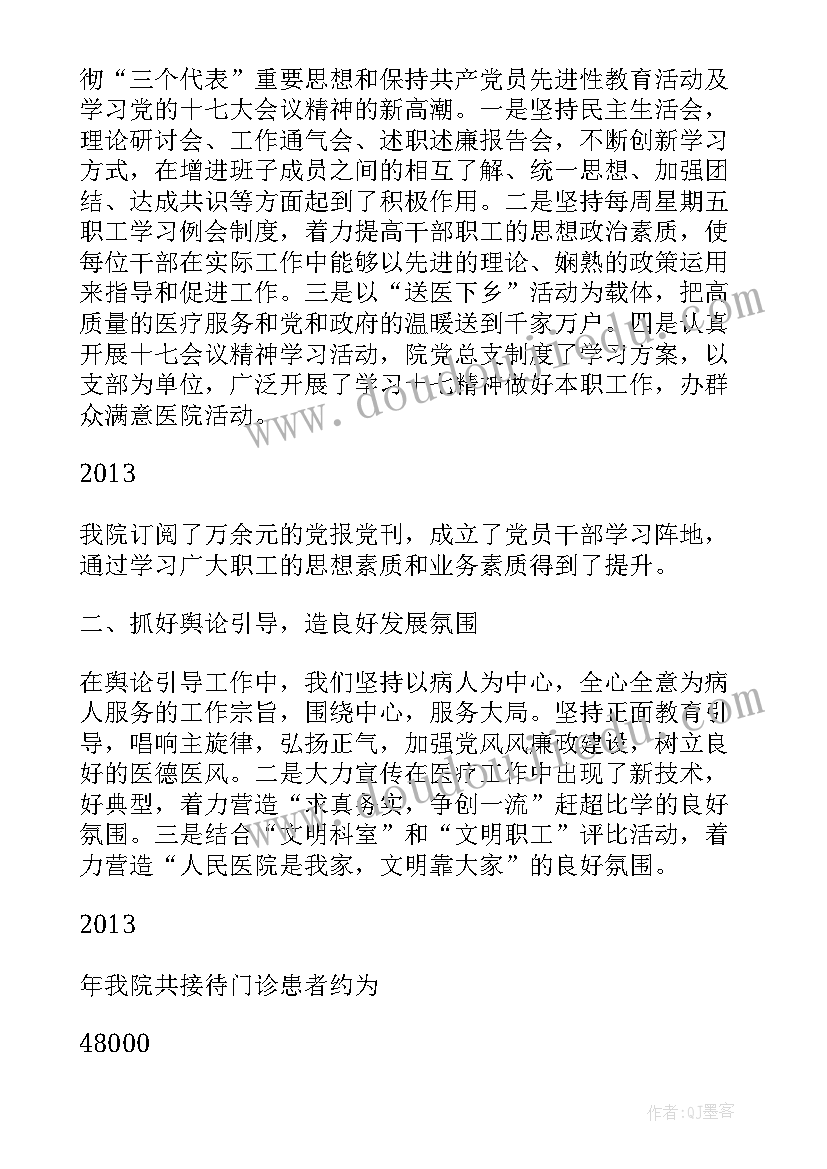 2023年医院政治思想工作表现 医院总结市人民医院思想政治度工作总结(优秀5篇)