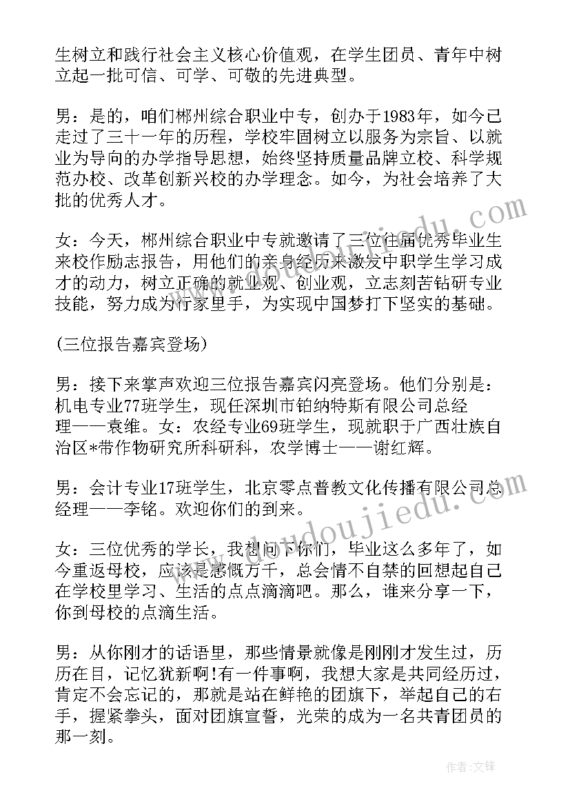 青春奋斗主持稿 奋斗的青春最美丽活动主持词(优秀5篇)