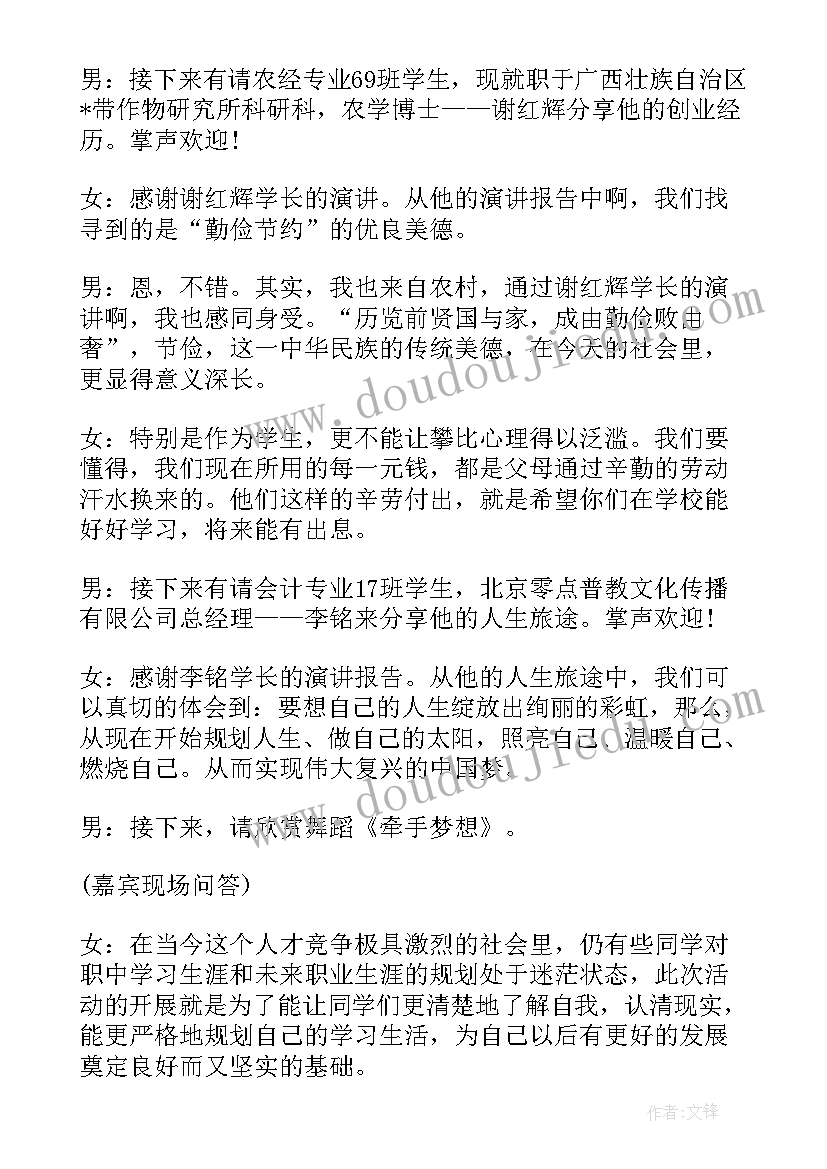 青春奋斗主持稿 奋斗的青春最美丽活动主持词(优秀5篇)