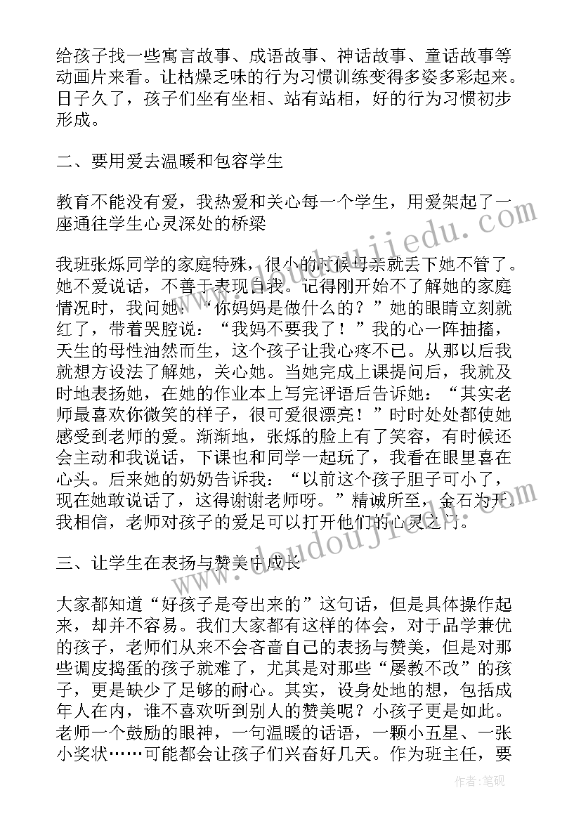 最新班主任班级管理工作总结(大全10篇)