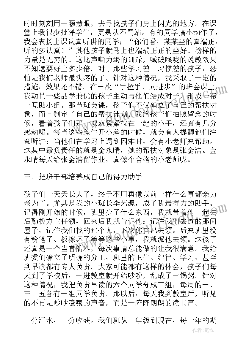 最新班主任班级管理工作总结(大全10篇)