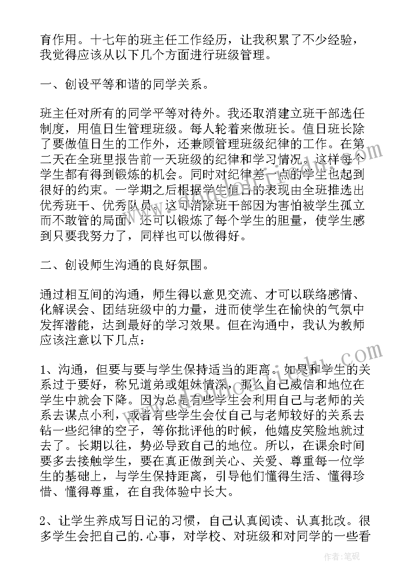 最新班主任班级管理工作总结(大全10篇)