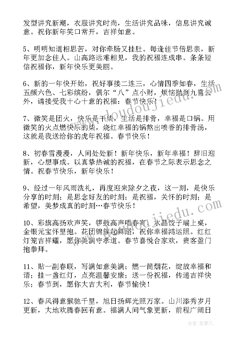 最新春节短信祝福语条(汇总7篇)