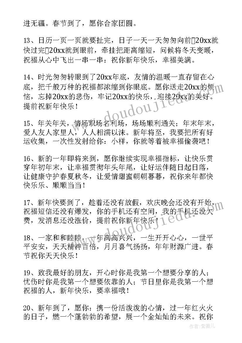 最新春节短信祝福语条(汇总7篇)