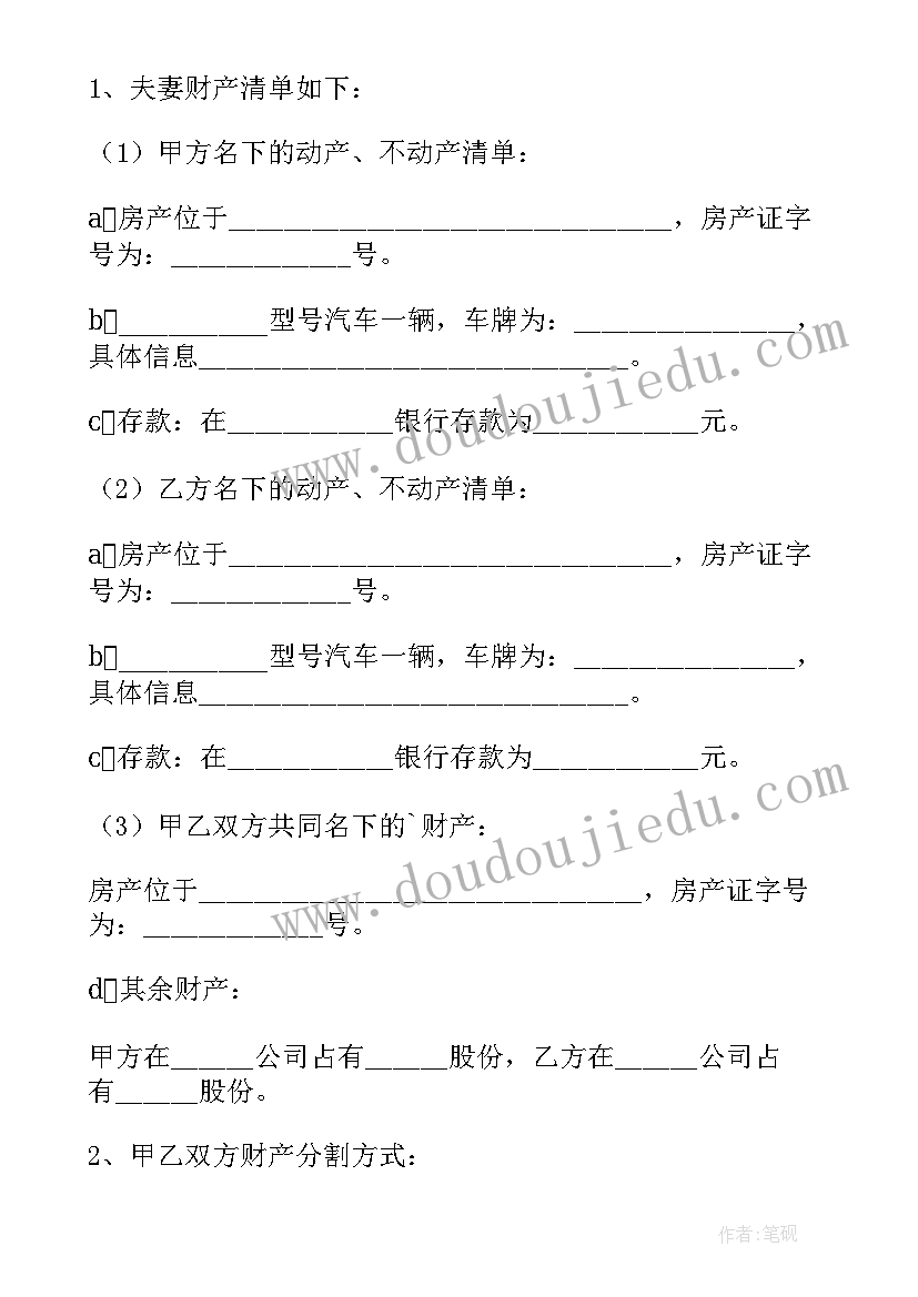 最新离婚协议里财产和债务分割 债务的离婚协议书(通用7篇)