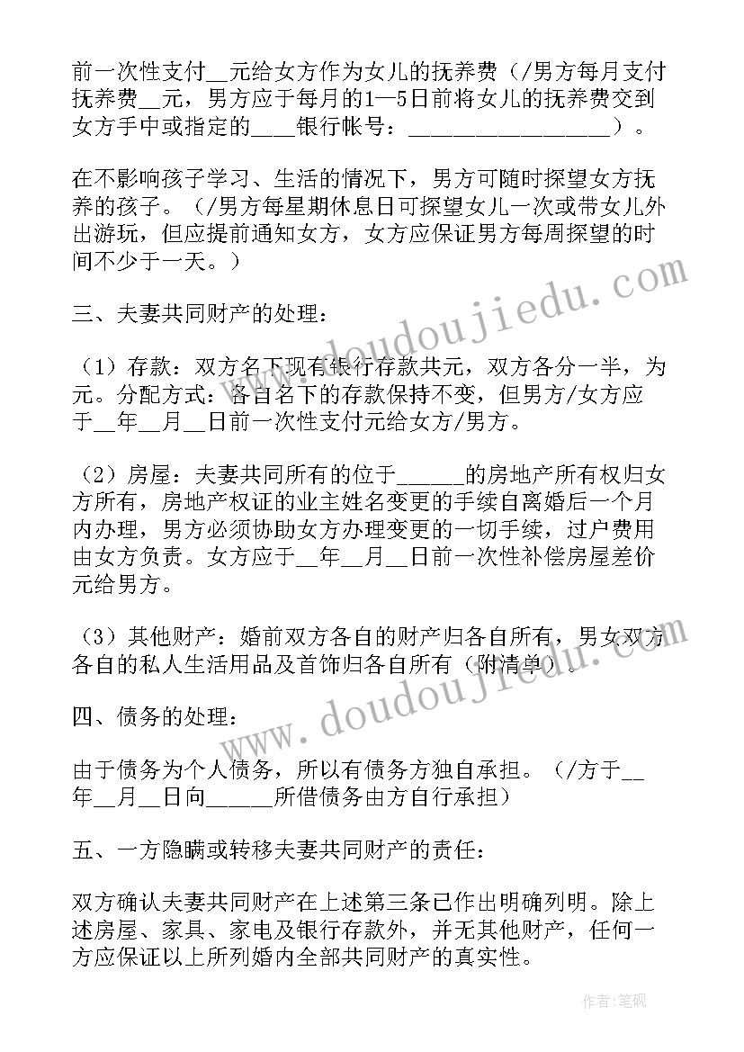 最新离婚协议里财产和债务分割 债务的离婚协议书(通用7篇)