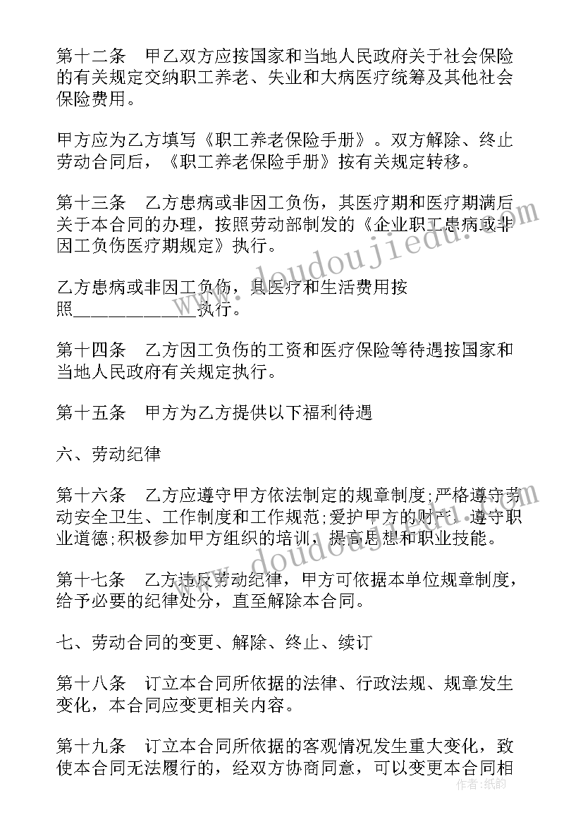 2023年长期劳动合同期限(优质6篇)