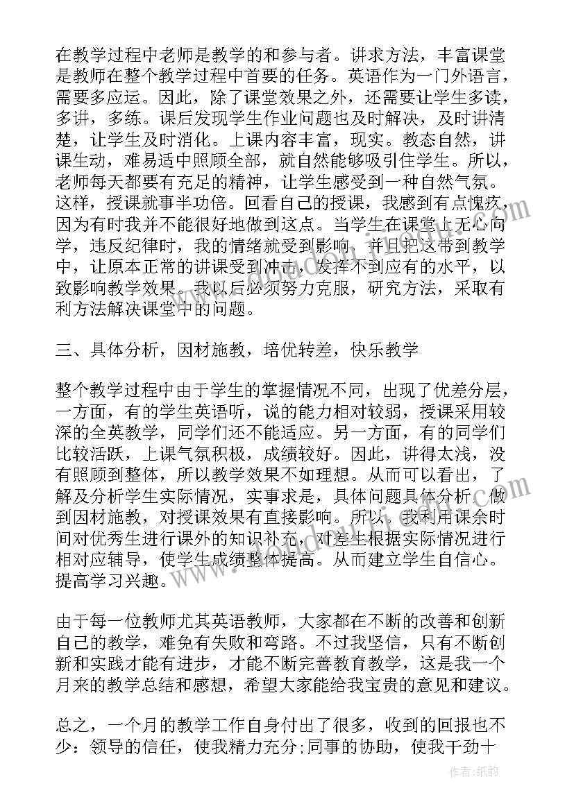 初中英语教师教学工作计划(精选7篇)