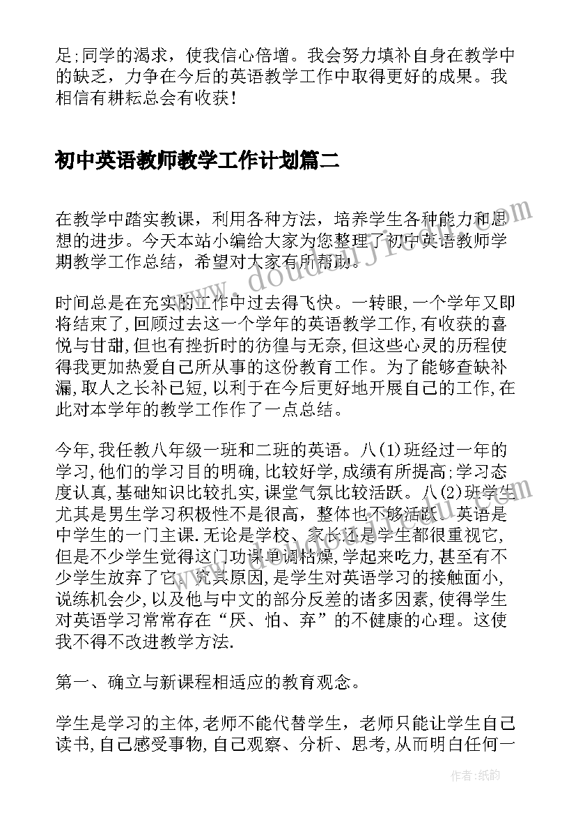 初中英语教师教学工作计划(精选7篇)