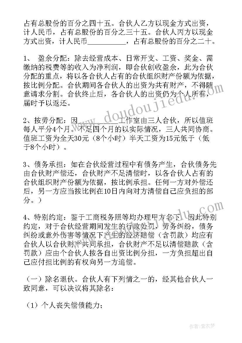 最新合作股份协议书(汇总10篇)