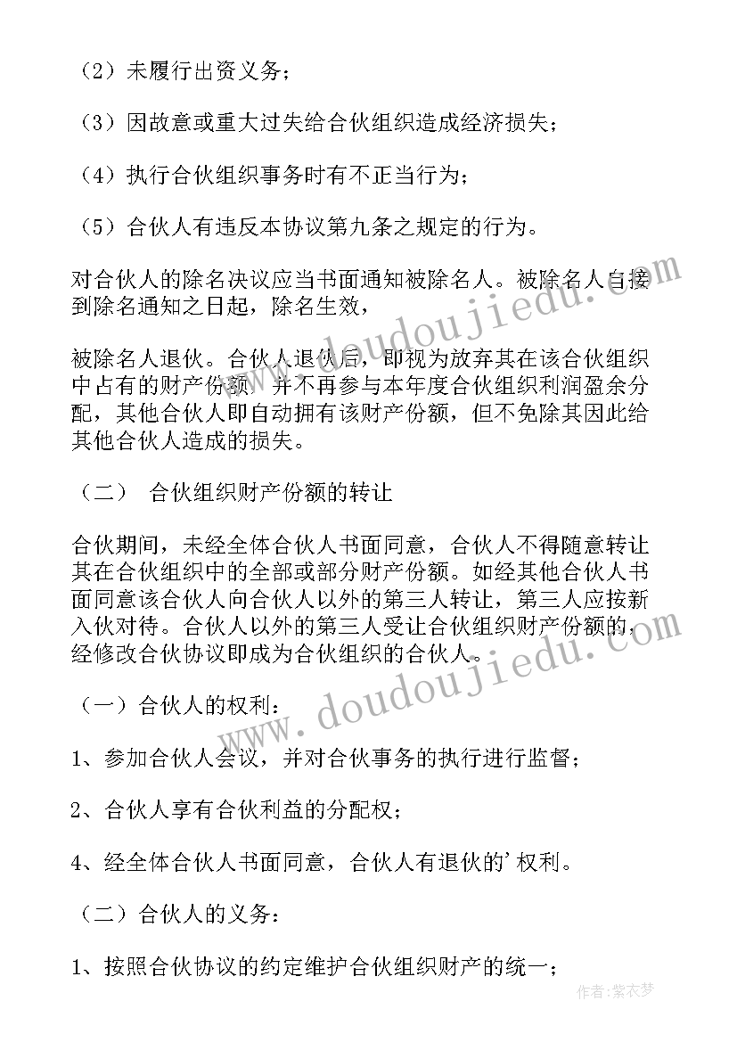 最新合作股份协议书(汇总10篇)