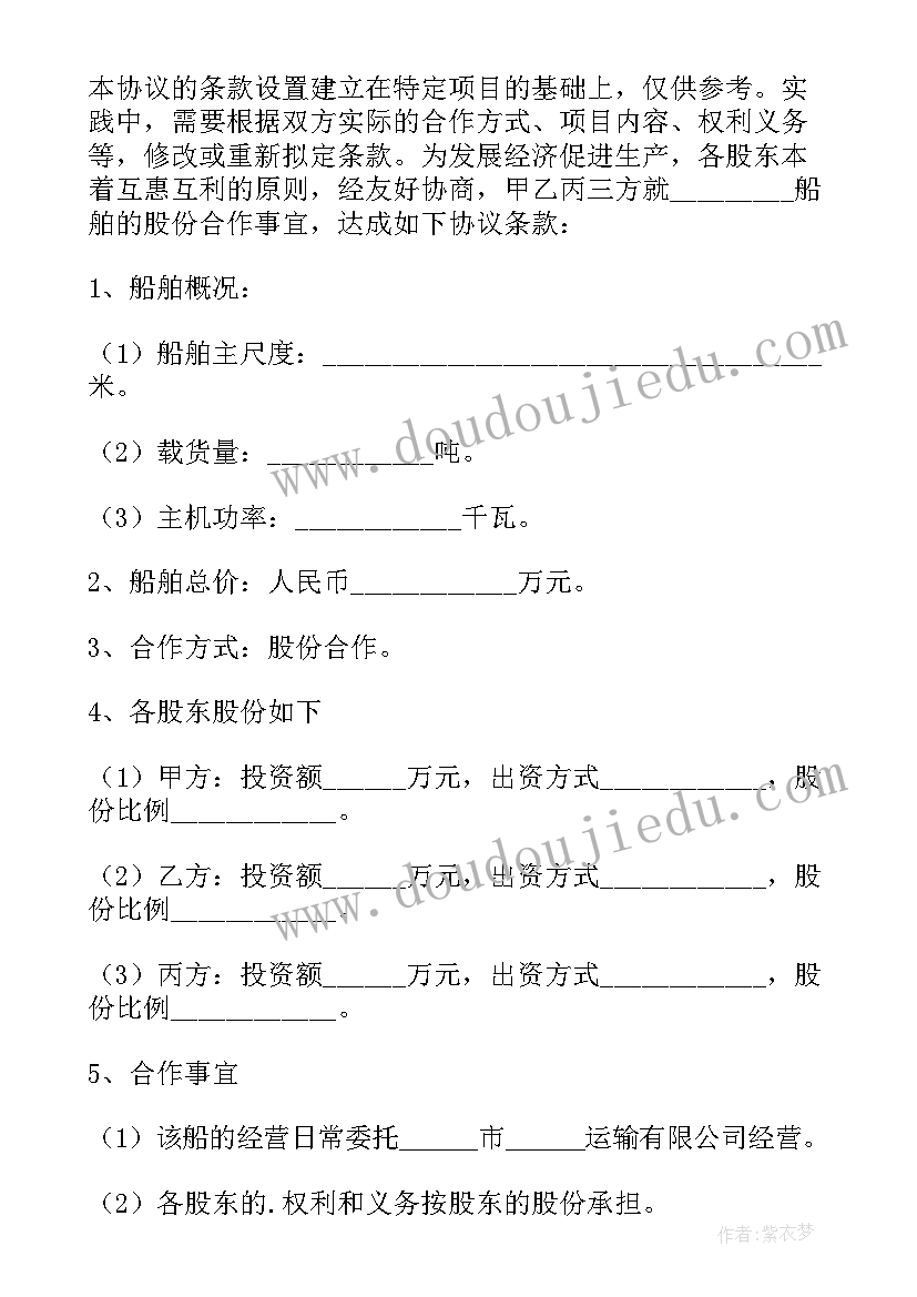 最新合作股份协议书(汇总10篇)