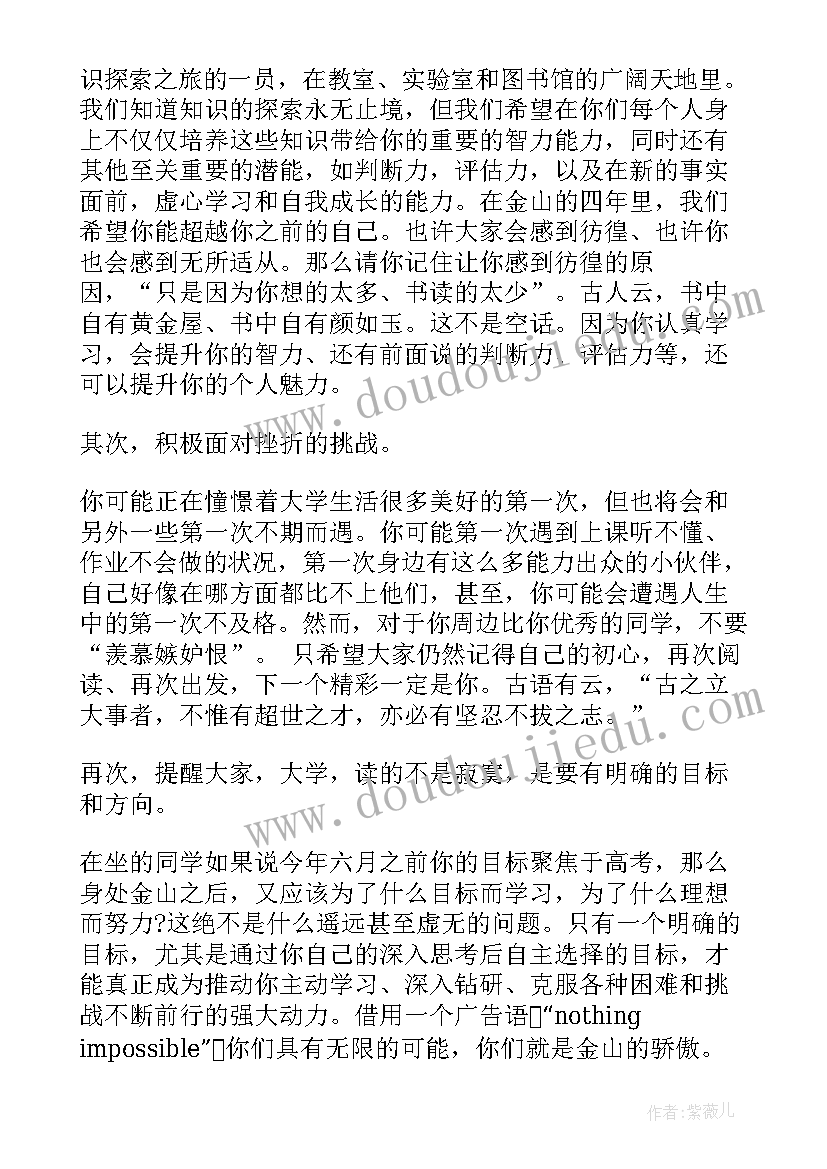 新生入学致辞英文(优秀7篇)