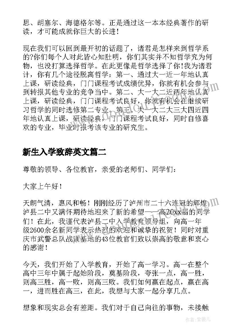 新生入学致辞英文(优秀7篇)