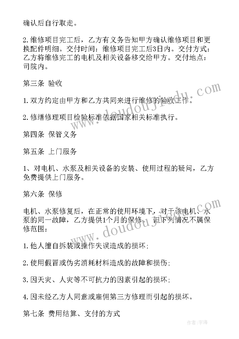 2023年维修合同协议书(实用7篇)