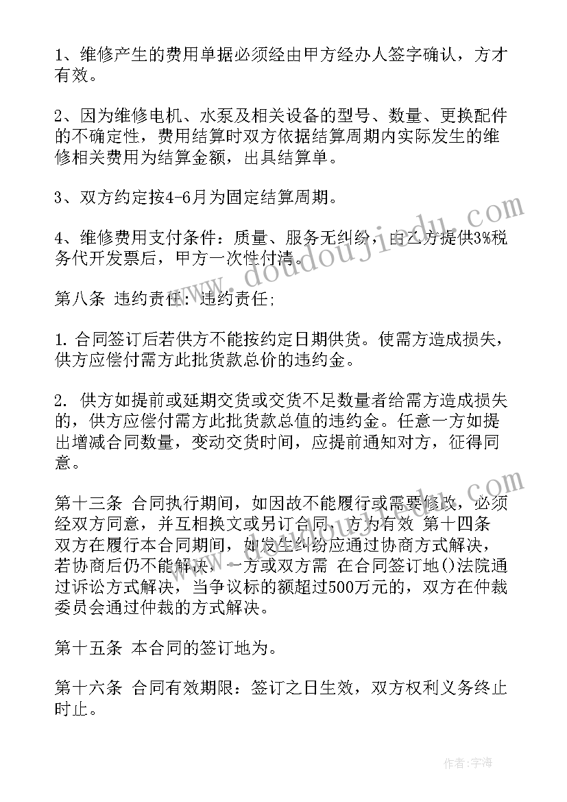 2023年维修合同协议书(实用7篇)