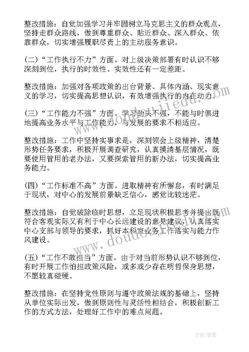 派出所队伍存在问题及整改措施方案(实用5篇)