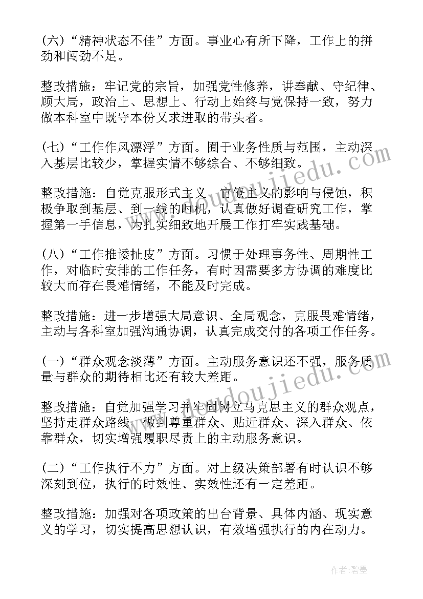 派出所队伍存在问题及整改措施方案(实用5篇)