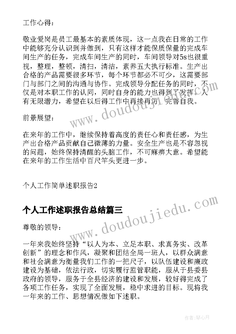 最新个人工作述职报告总结(实用6篇)