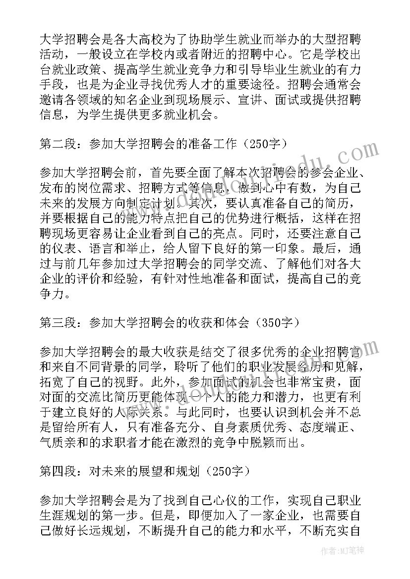 参加招聘会的学术报告(优质5篇)