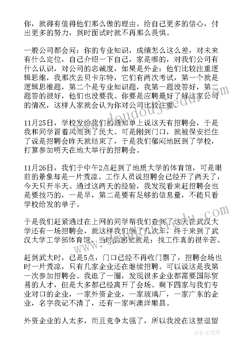 参加招聘会的学术报告(优质5篇)