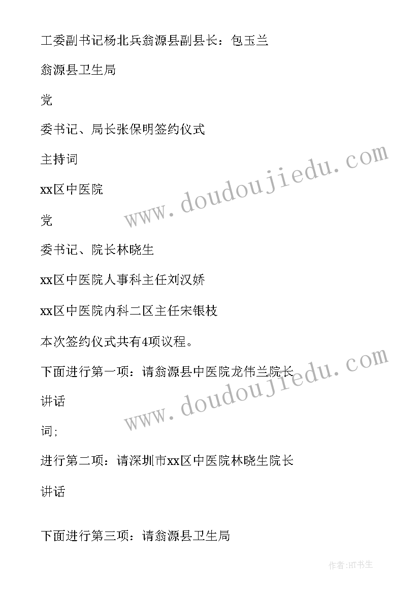 2023年企业签约仪式策划 企业签约仪式上的主持词(优质5篇)