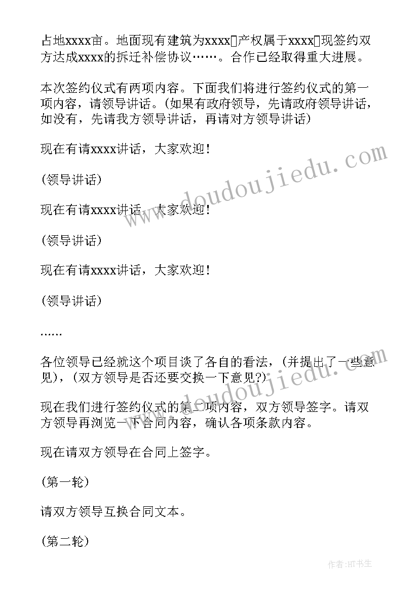 2023年企业签约仪式策划 企业签约仪式上的主持词(优质5篇)