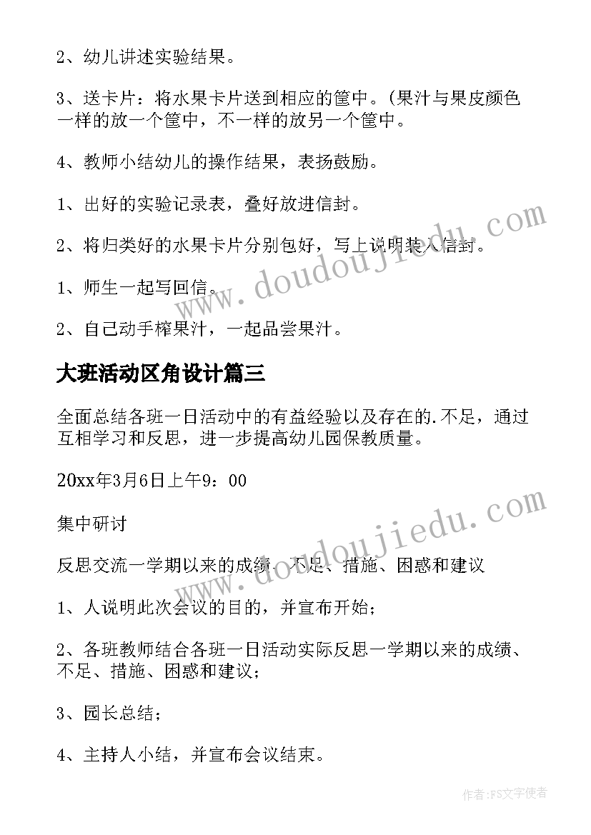 2023年大班活动区角设计 幼儿园活动设计方案(精选9篇)