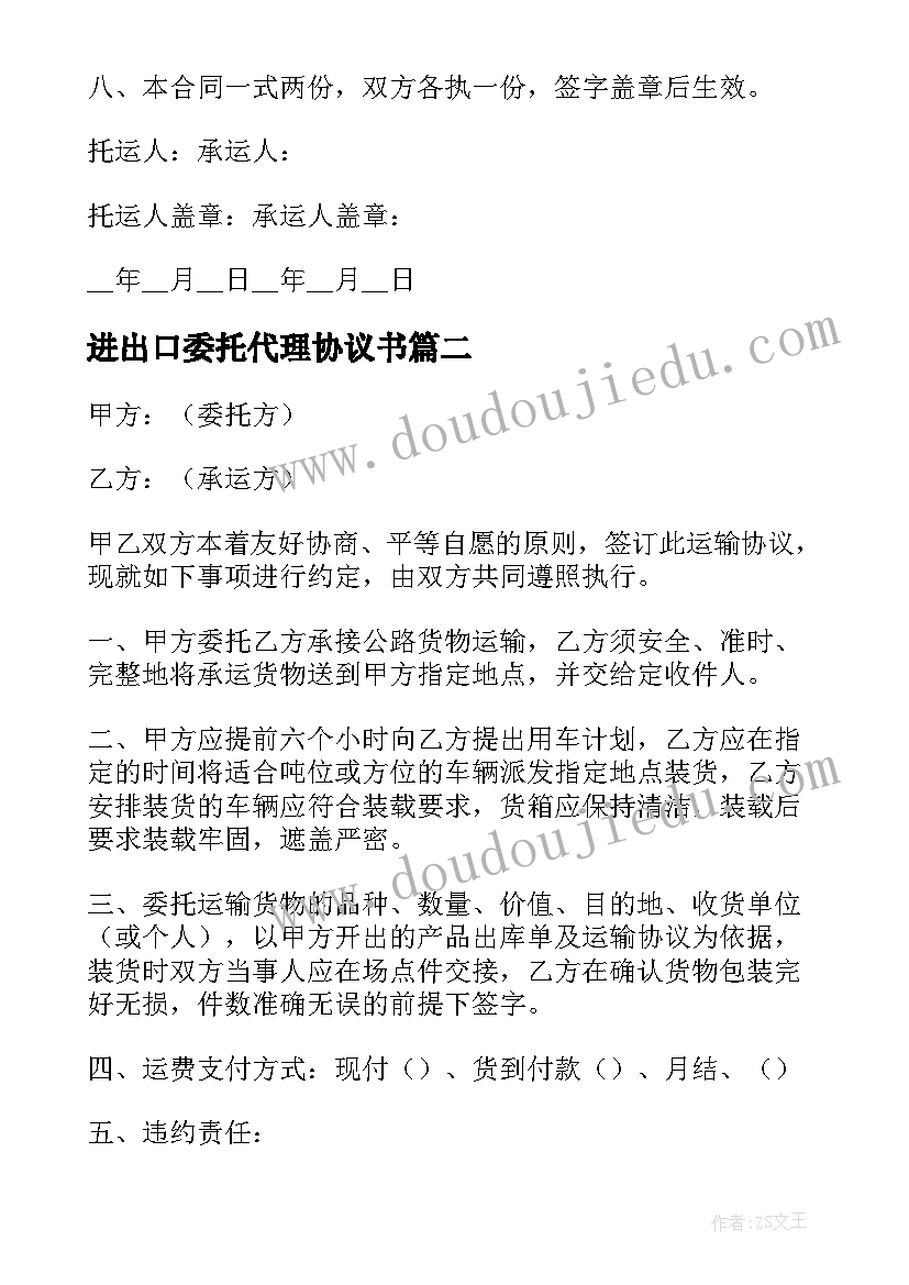 最新进出口委托代理协议书(实用10篇)