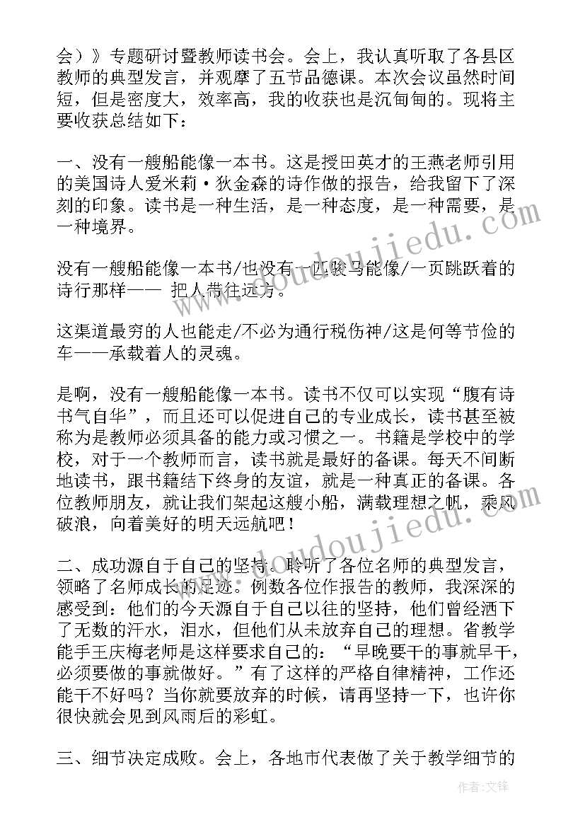 2023年思政读书报告心得体会(汇总5篇)