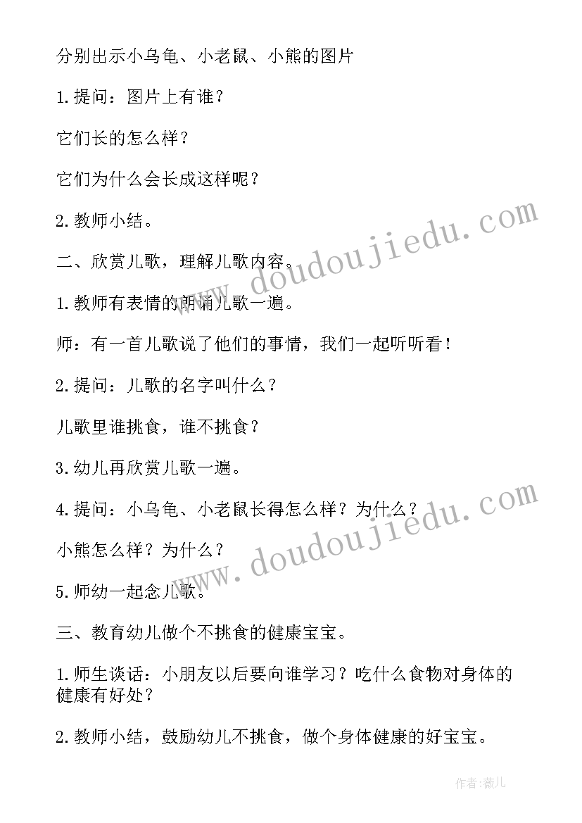 小班健康活动不挑食教案 幼儿园小班健康教案好宝宝不挑食教案(优质5篇)