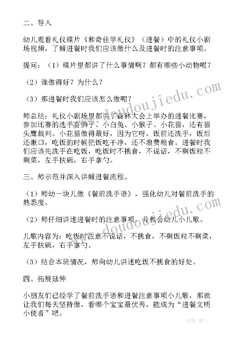 小班健康活动不挑食教案 幼儿园小班健康教案好宝宝不挑食教案(优质5篇)