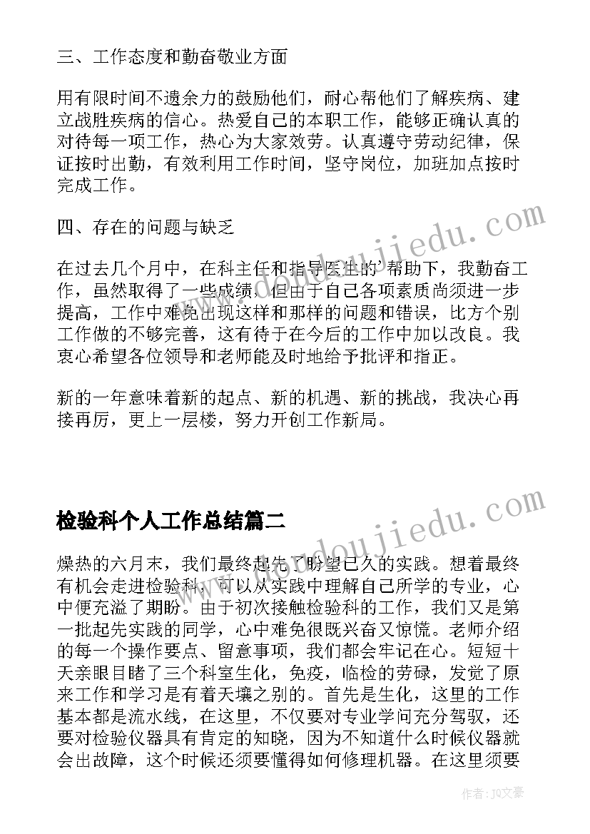 检验科个人工作总结 检验科实习个人总结(大全8篇)