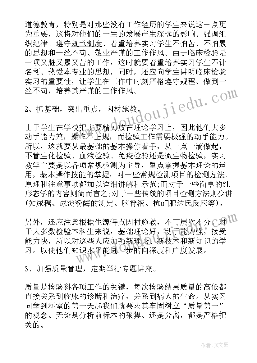 检验科个人工作总结 检验科实习个人总结(大全8篇)