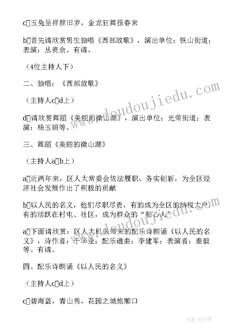 最新晚会四人主持词结束语(模板5篇)