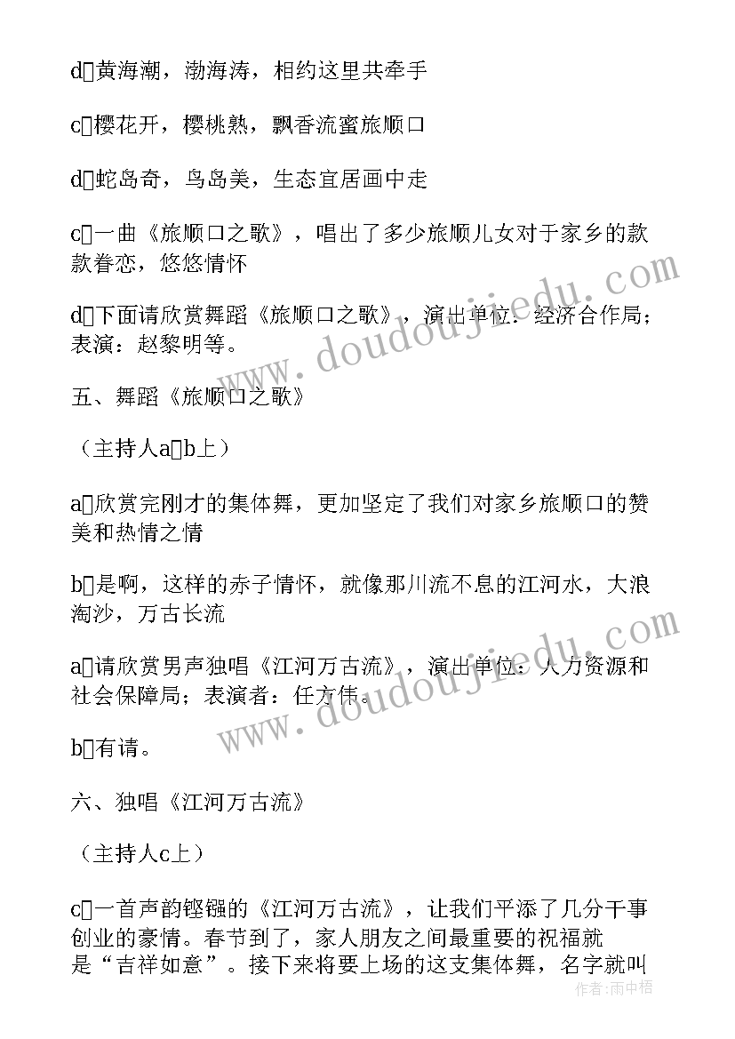 最新晚会四人主持词结束语(模板5篇)