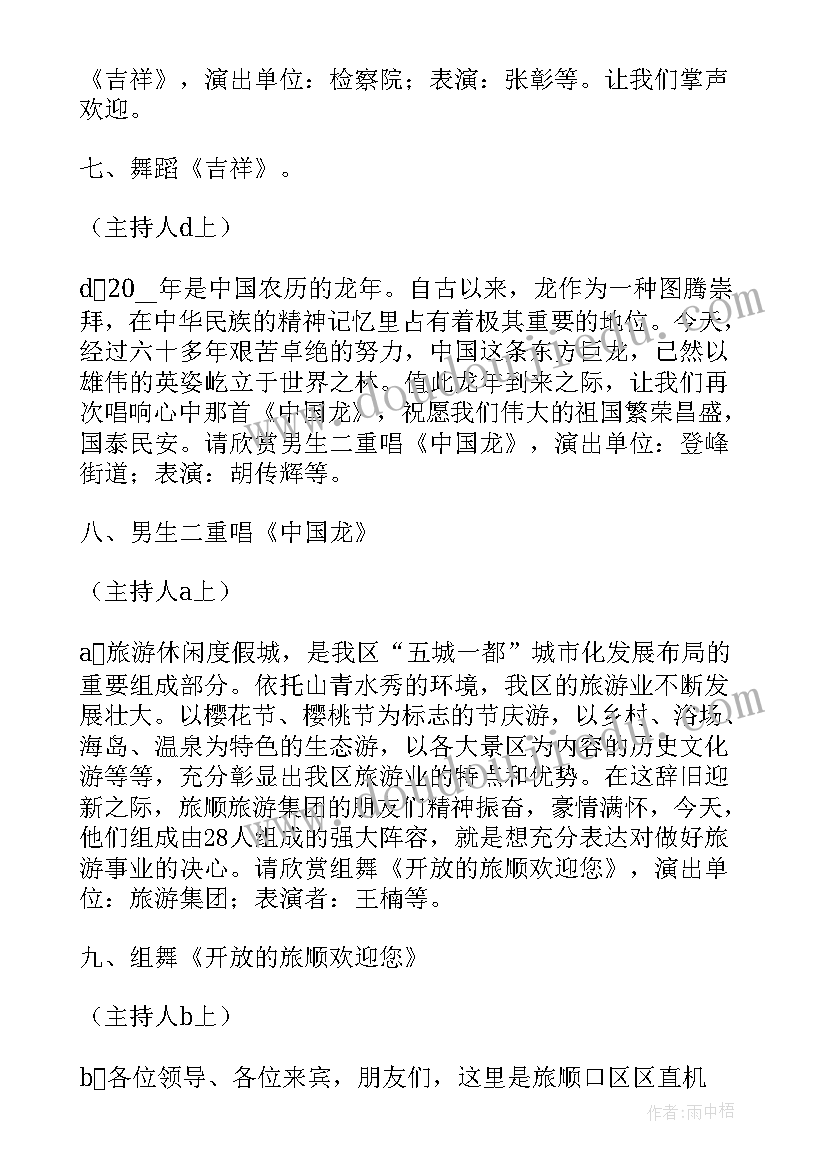 最新晚会四人主持词结束语(模板5篇)