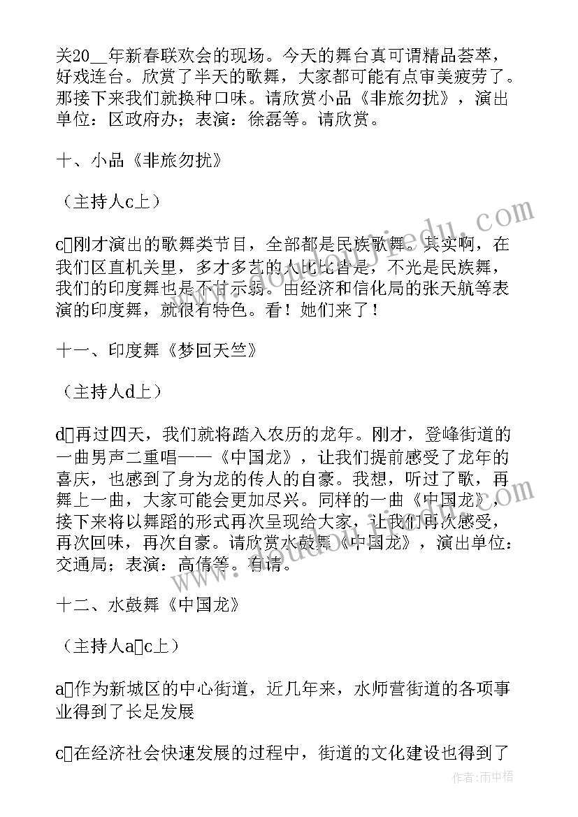 最新晚会四人主持词结束语(模板5篇)