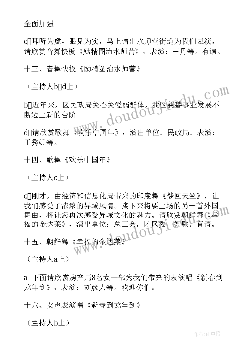 最新晚会四人主持词结束语(模板5篇)