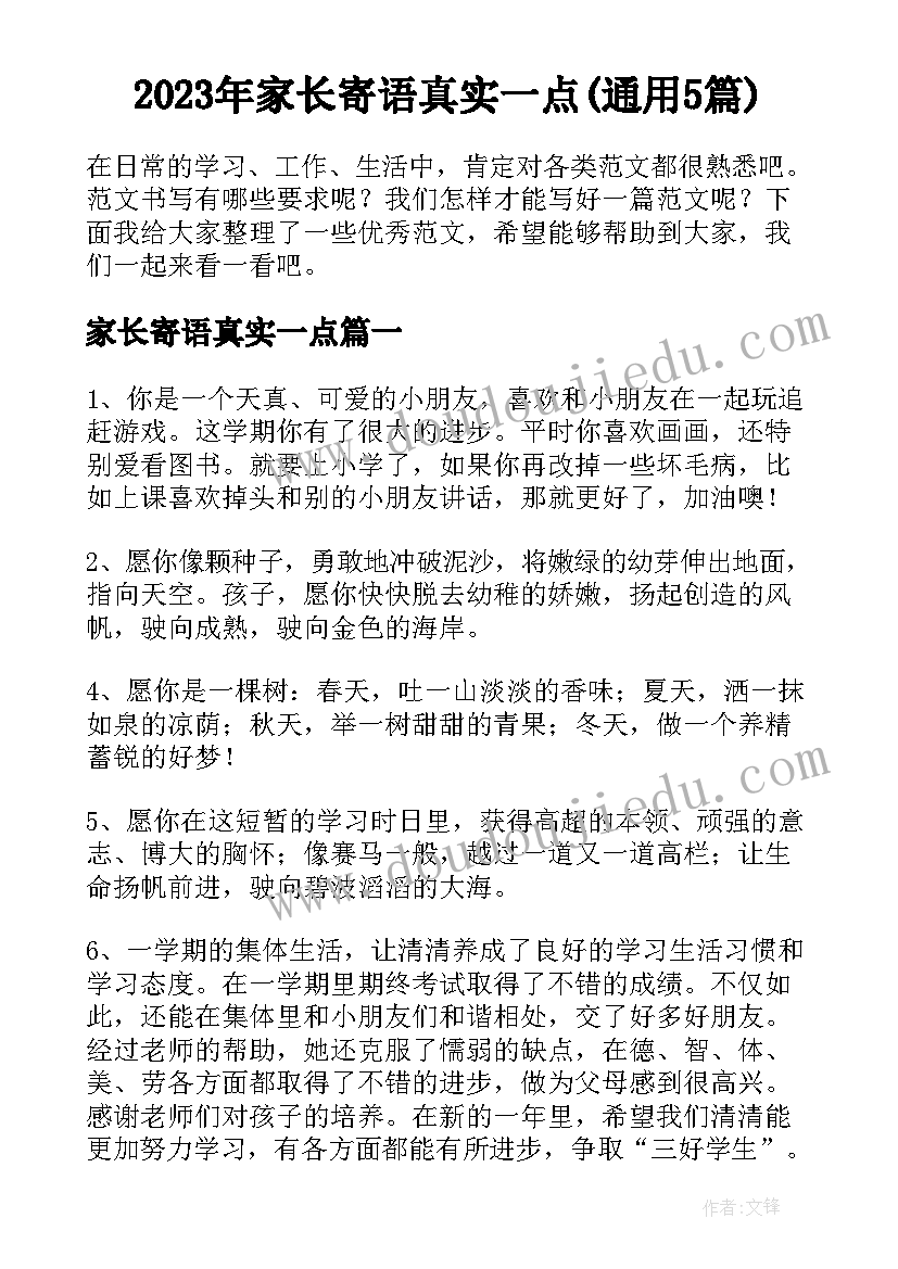 2023年家长寄语真实一点(通用5篇)