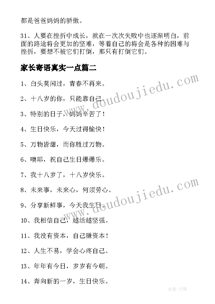 2023年家长寄语真实一点(通用5篇)