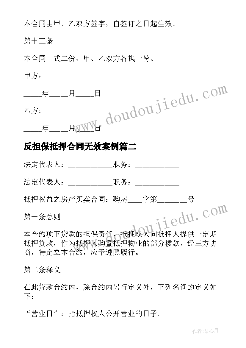 反担保抵押合同无效案例(精选5篇)