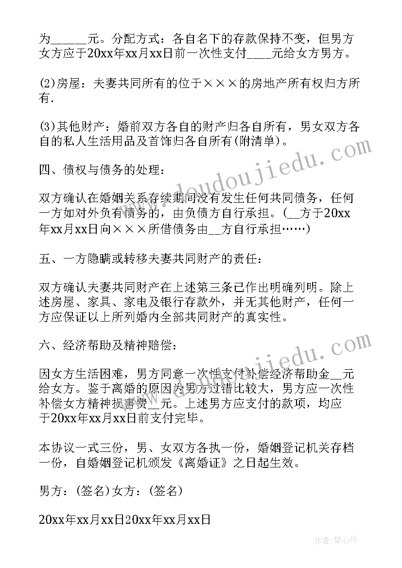 最新家暴离婚协议书完整版(精选9篇)