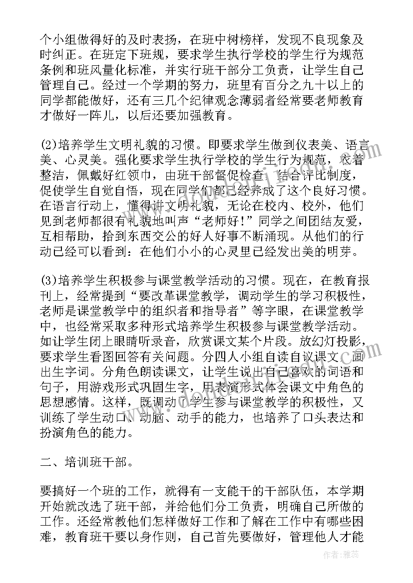 初二班主任学期工作总结(实用8篇)