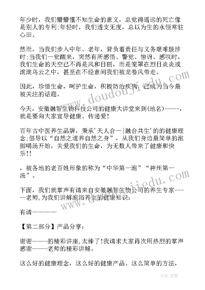 2023年文化大讲堂主持词 爱国大讲堂主持词(精选5篇)