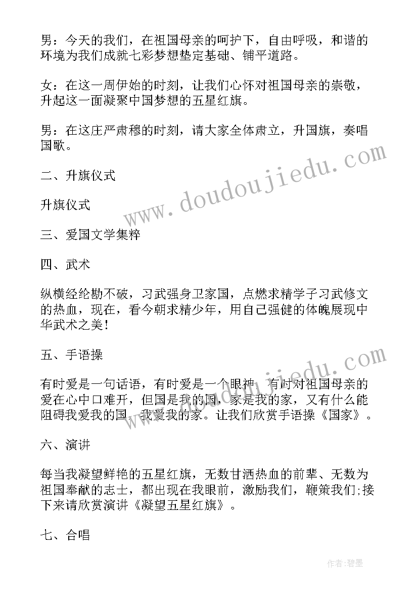 2023年文化大讲堂主持词 爱国大讲堂主持词(精选5篇)