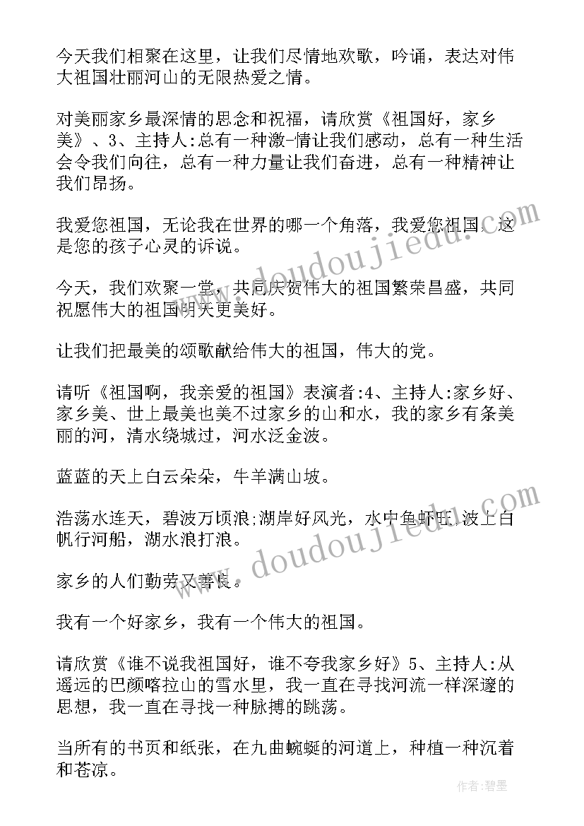 2023年文化大讲堂主持词 爱国大讲堂主持词(精选5篇)