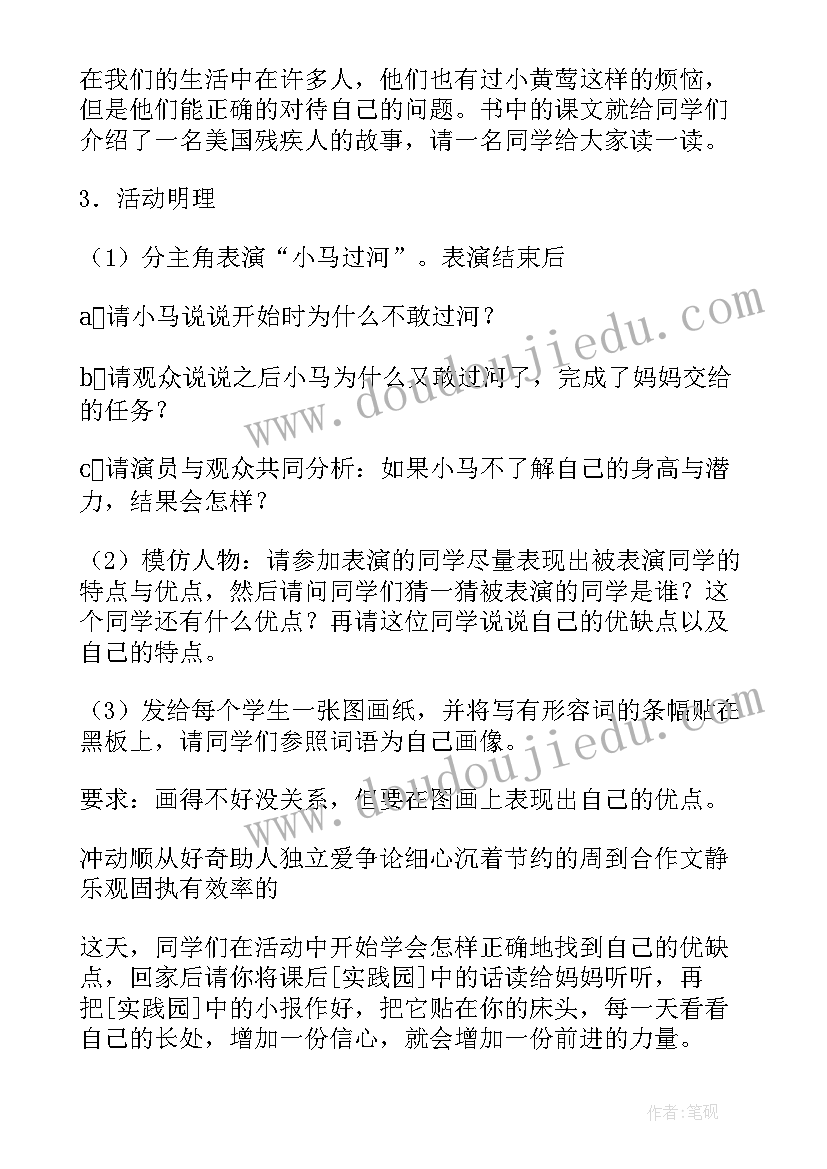 2023年小学六年级心理健康教育教案(模板7篇)