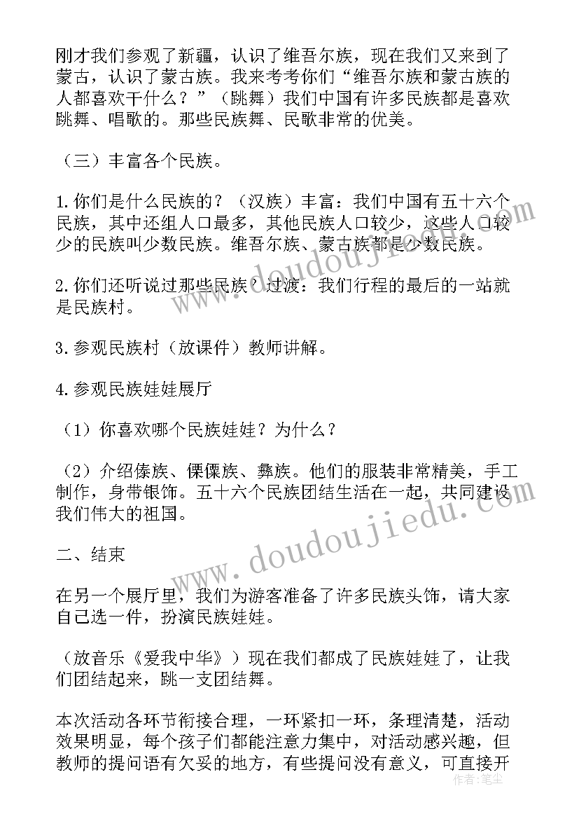 四月八节日教案(通用9篇)